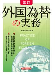 日本近世社会の展開と民間紙幣の通販/加藤 慶一郎 - 紙の本：honto本の