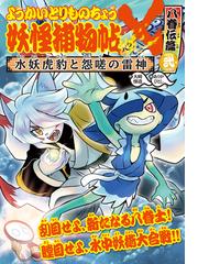 ひよどり山物語の通販/三十田 岳 - 紙の本：honto本の通販ストア