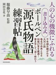 芥川龍之介と切支丹物 多声・交差・越境の通販/宮坂 覺 - 小説：honto