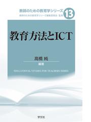 教師のための教育学シリーズ編集委員会の書籍一覧 - honto