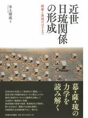 大阪川口居留地の研究の通販/堀田 暁生/西口 忠 - 紙の本：honto本の