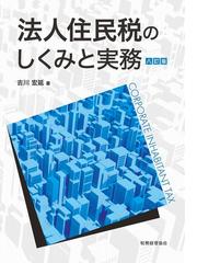 公共用財産管理の手引 法令・通達編の通販/建設省財産管理研究会 - 紙