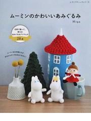 下田直子のビーズ編み きらきら光るビーズは私のスペシャル 復刻版の