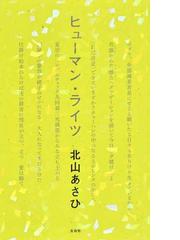 新選小池光歌集の通販/小池 光 - 小説：honto本の通販ストア