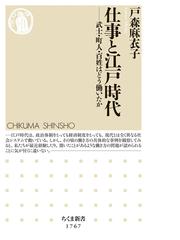 近世の村と百姓の通販/渡辺 尚志 - 紙の本：honto本の通販ストア
