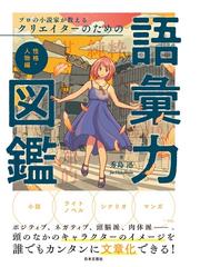 小説の書き方 小説道場 実践編の通販/森村 誠一 角川oneテーマ21