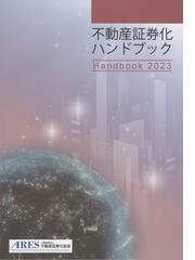 不動産投資一棟目の教科書 改訂新版の通販/長岐 隆弘/不動産投資家育成