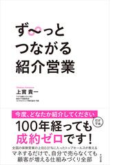 トップ美容業コンサルタントが教える驚異のカウンセリング会話術の通販