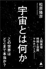 ビジュアル宇宙大図鑑 太陽系から１３０億光年の果てまでの通販