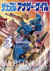 田中 むねよしの書籍一覧 - honto