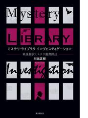 唐代伝奇小説の研究の通販/赤井 益久 - 小説：honto本の通販ストア