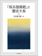 戦争の哲学 自由・理念・講和の通販/横地 徳広 - 紙の本：honto