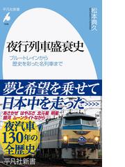 東武鉄道大追跡の通販/岸田法眼 - 紙の本：honto本の通販ストア