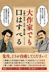 大人のための宮沢賢治再入門 ほんとうの幸いを探しての通販/山下 聖美