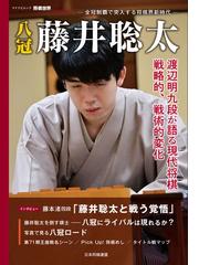 将棋の力をつける本 基礎を創る終盤の考え方の通販/武市 三郎 - 紙の本