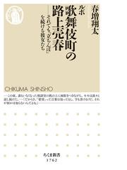 死にたい」に現場で向き合う 自殺予防の最前線の通販/松本俊彦 - 紙の