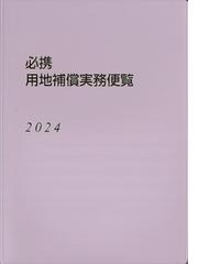 自治体の給与・人事戦略の通販/自治体給与人事研究会 - 紙の本：honto