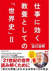 出口 治明の書籍一覧 - honto