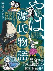 女性作家は捉え返す 女性たちの物語の通販/西田谷 洋 - 小説：honto本