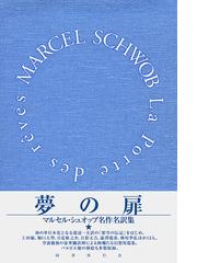 種村 季弘の書籍一覧 - honto