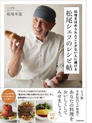 佐賀の隠れ味 食文化をたずねての通販/貞松 光男 - 紙の本：honto本の ...