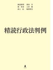 建築物の防火避難規定の解説 第２版 ２０１６の通販/日本建築行政会議