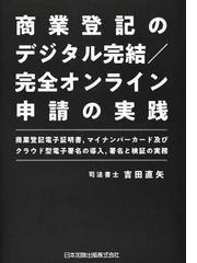 注釈金融商品取引法 改訂新版 第４巻 不公正取引規制の通販/岸田 雅雄 