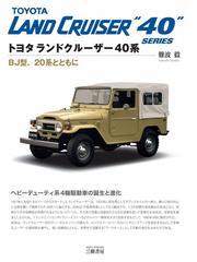 歴史の《語り部》となった名車たち Ａｒｃｈｉｖｅｓ ２０世紀の自動車