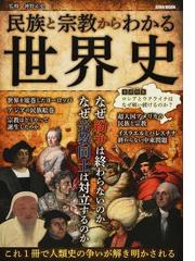 起源 古代オリエント文明：西欧近代生活の背景の通販/ウィリアム・Ｗ