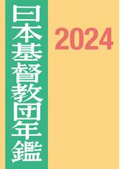 モンゴル時代道教文書の研究の通販/高橋 文治 - 紙の本：honto本の通販