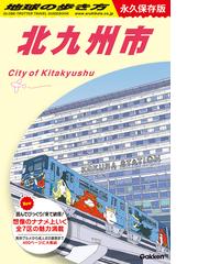 地球の歩き方の書籍一覧 - honto