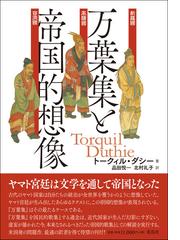 王朝語辞典の通販/秋山 虔 - 小説：honto本の通販ストア