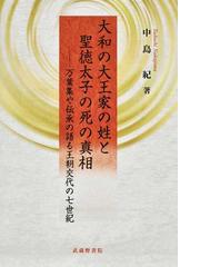 戦国時代の筑前国宗像氏の通販/桑田 和明 - 紙の本：honto本の通販ストア