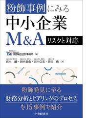 高野総合会計事務所の書籍一覧 - honto