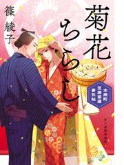 ジャータカ・マーラー 本生談の花鬘の通販/干潟 竜祥/高原 信一 - 小説