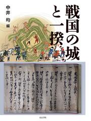 高志書院の書籍一覧 - honto