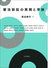 講座国際人権法 ３ 国際人権法の国内的実施の通販/芹田 健太郎/戸波 江