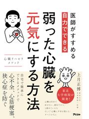 疲労がふっ飛ぶ！１０秒ゆがみリカバリーの通販/久保田 武晴 - 紙の本