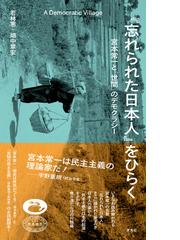 近代日本政治思想史 荻生徂徠から網野善彦までの通販/河野 有理 - 紙の