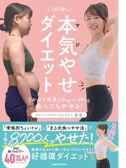 ８の字ダイエット ゆるめる×整える×鍛えるで驚きの美ボディに！の通販