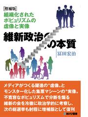 歪められたデモクラシー 意見、真実、そして人民の通販/ナディア