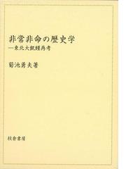 アウトレットブック】近世の政治思想論－太平記評判秘伝理尽鈔と安藤