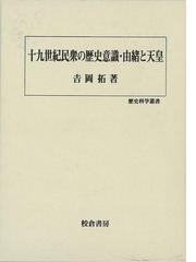 アウトレットブック】日本中世の社会構成・階級と身分－歴史科学叢書の