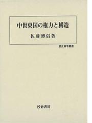 校倉書房の書籍一覧 - honto