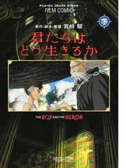 宮崎 駿の書籍一覧 - honto