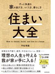 家族で楽しむ自給自足の通販/新田 穂高/竹嶋 浩二 - 紙の本：honto本の