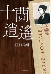 絵と朗読で愉しむ平家物語 ＣＤブック 下 巻第八山門御幸〜灌頂巻女院