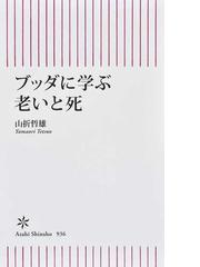 写経の不思議 般若心経 あなたはもっと幸せになれるの通販/橘 香道