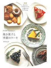ケーキとデザート クッキングレッスンの通販/宮川 敏子 - 紙の本