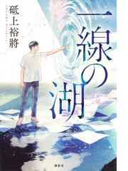 田中隆尚撰集 第７卷の通販/田中 隆尚 - 小説：honto本の通販ストア